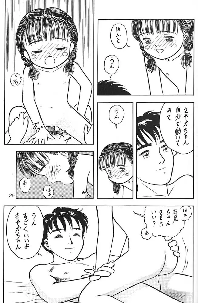 小学性 三 瑠璃色 Page.24