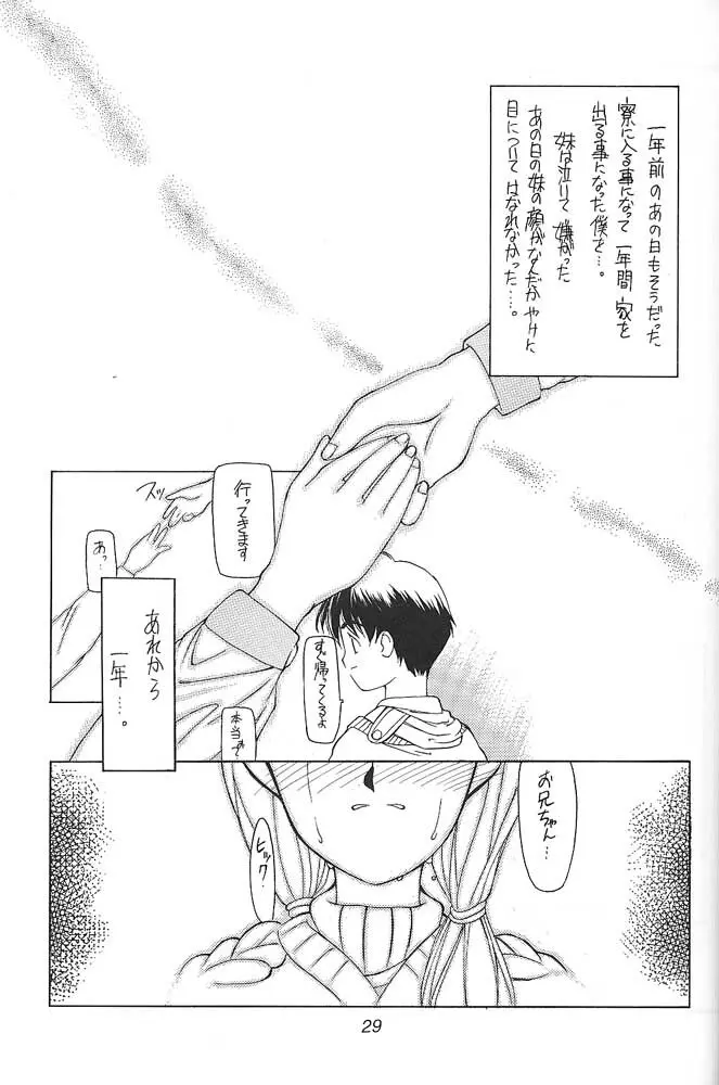 小学性 三 瑠璃色 Page.28