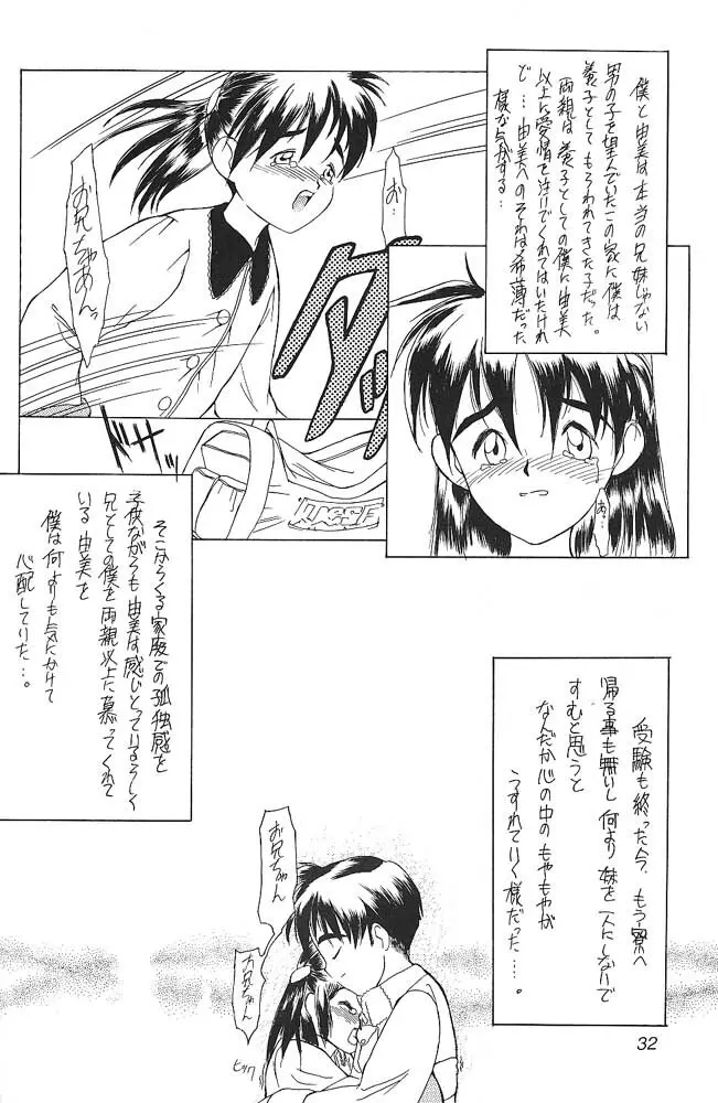 小学性 三 瑠璃色 Page.31