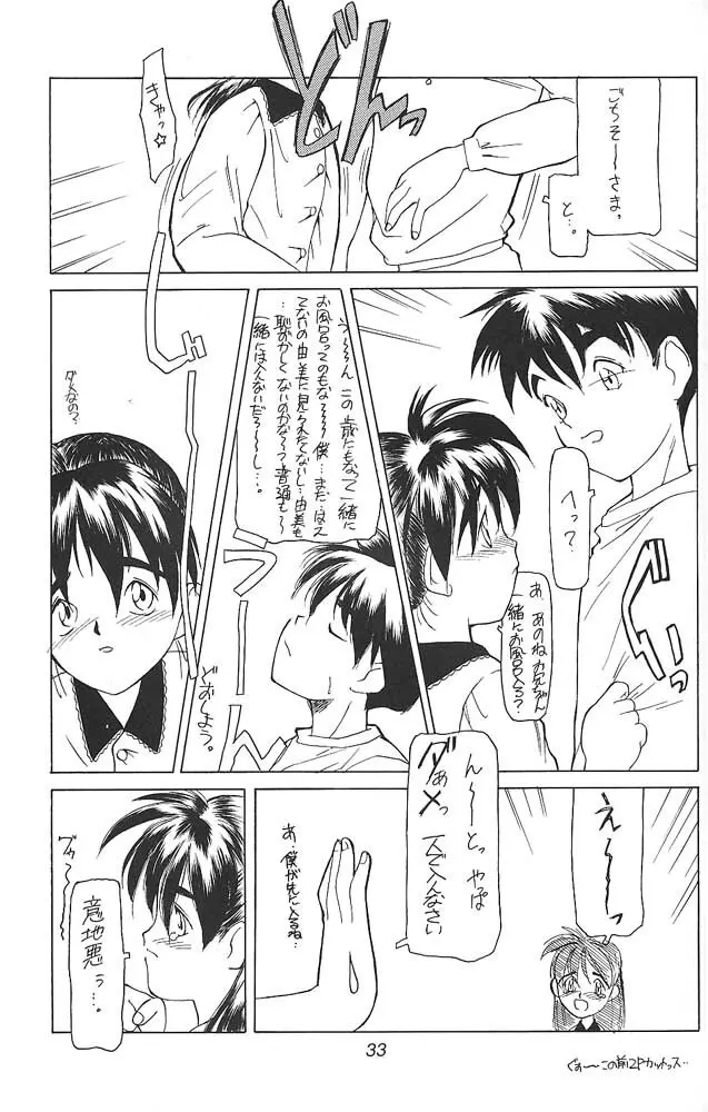 小学性 三 瑠璃色 Page.32