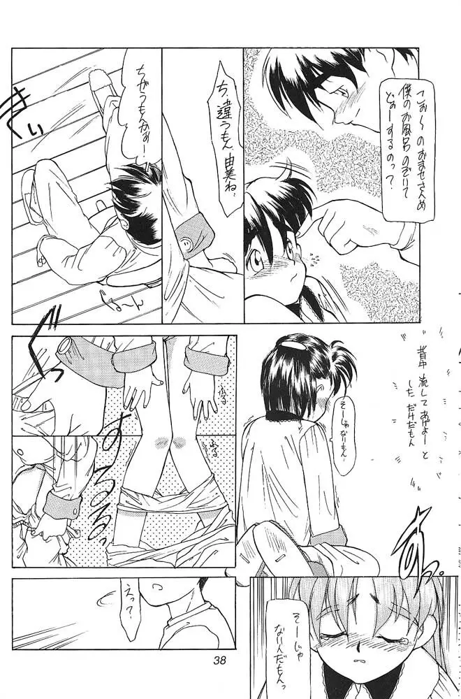 小学性 三 瑠璃色 Page.37