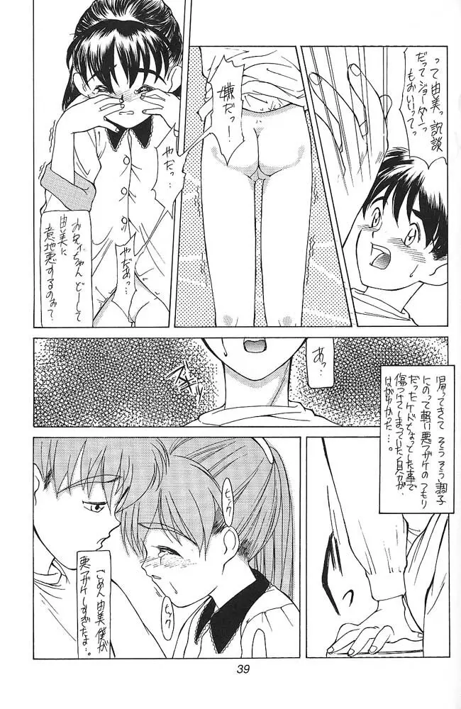 小学性 三 瑠璃色 Page.38