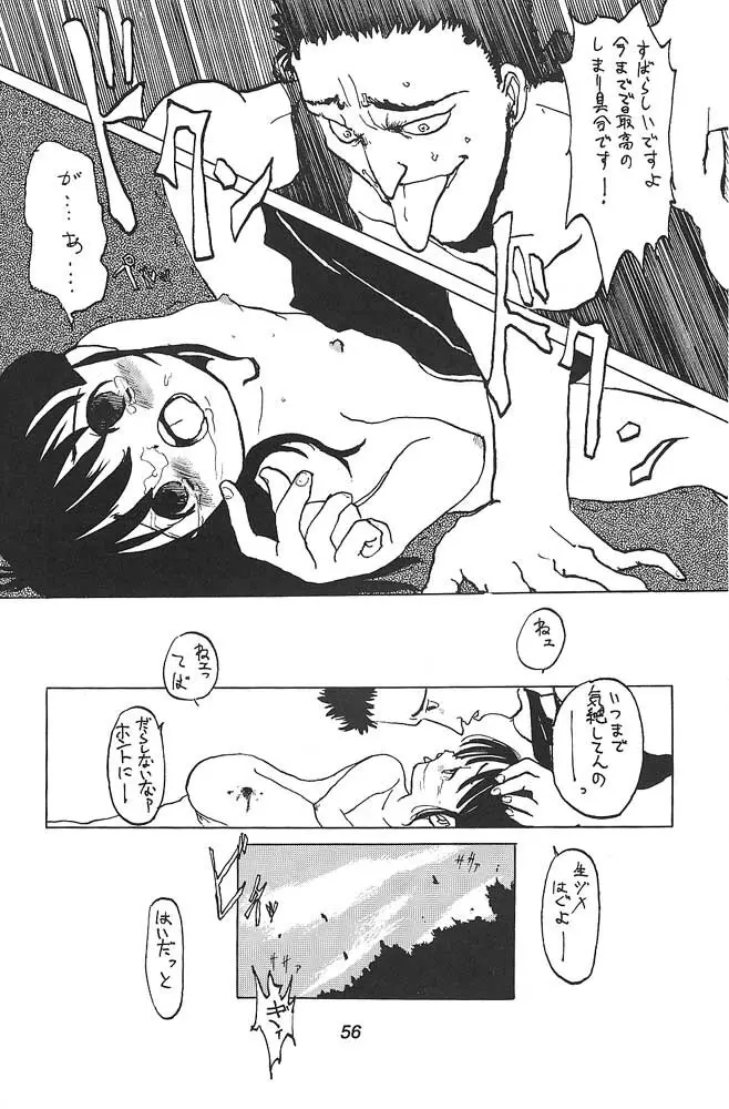 小学性 三 瑠璃色 Page.55