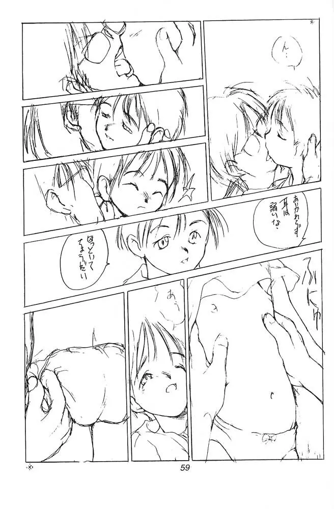 小学性 三 瑠璃色 Page.58