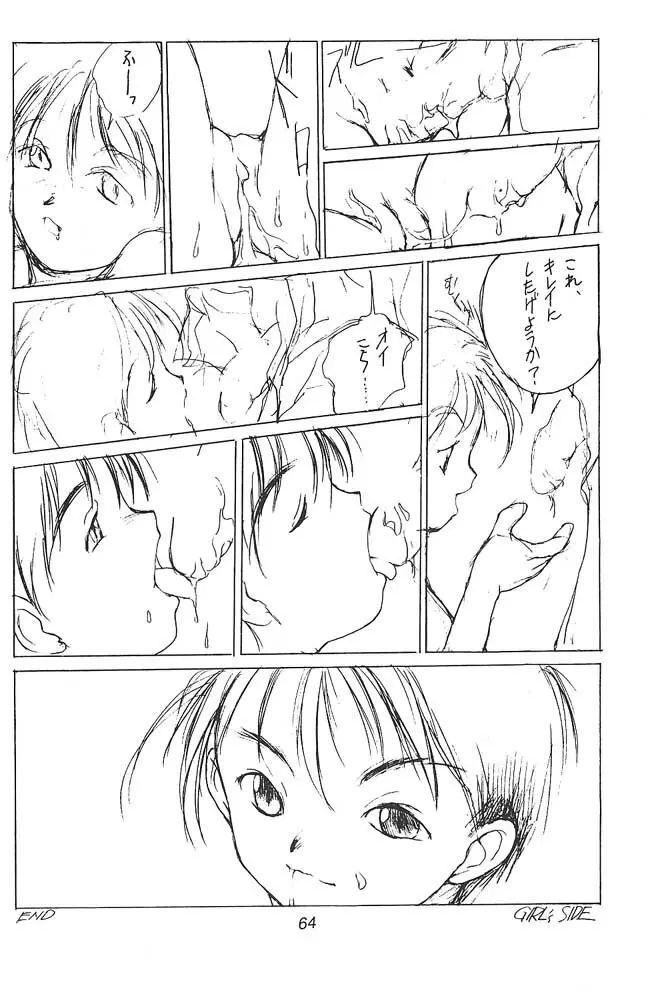 小学性 三 瑠璃色 Page.63