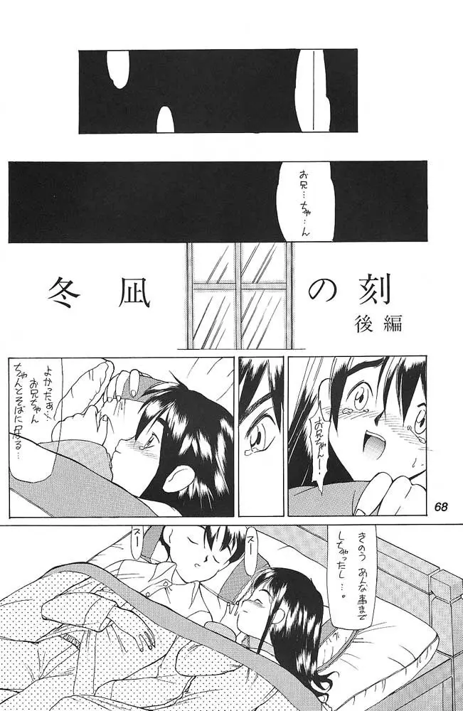 小学性 三 瑠璃色 Page.67