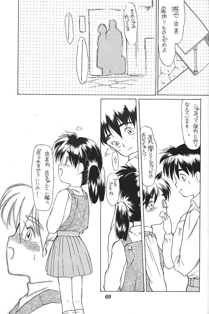 小学性 三 瑠璃色 Page.68