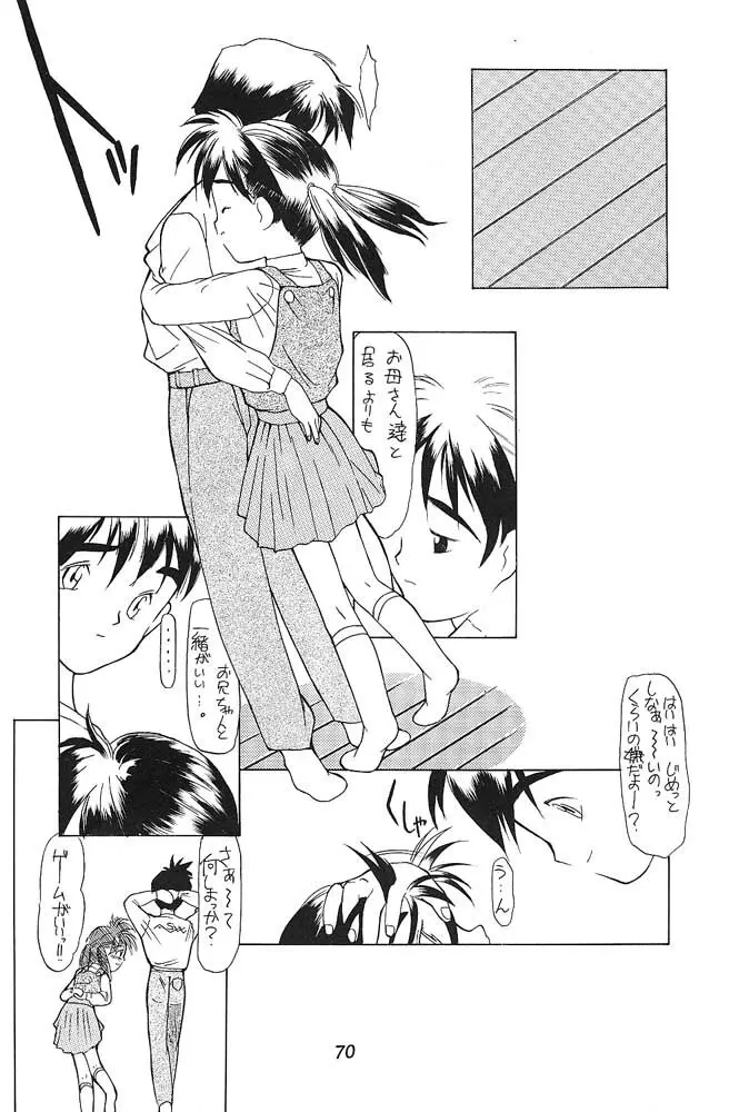 小学性 三 瑠璃色 Page.69