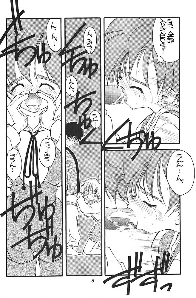 小学性 三 瑠璃色 Page.7