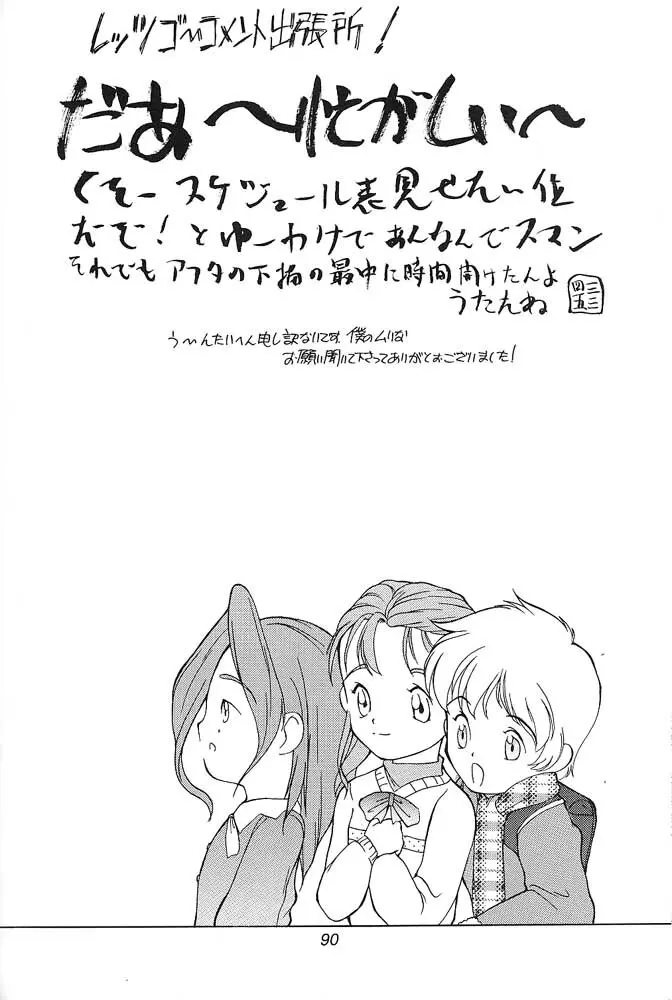 小学性 三 瑠璃色 Page.89