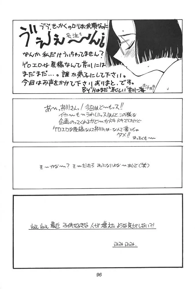 小学性 三 瑠璃色 Page.95