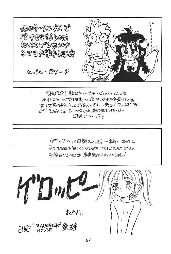小学性 三 瑠璃色 Page.96