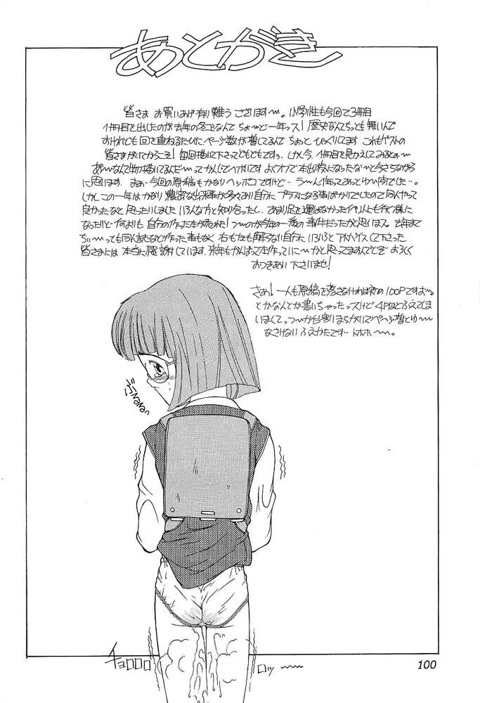 小学性 三 瑠璃色 Page.99