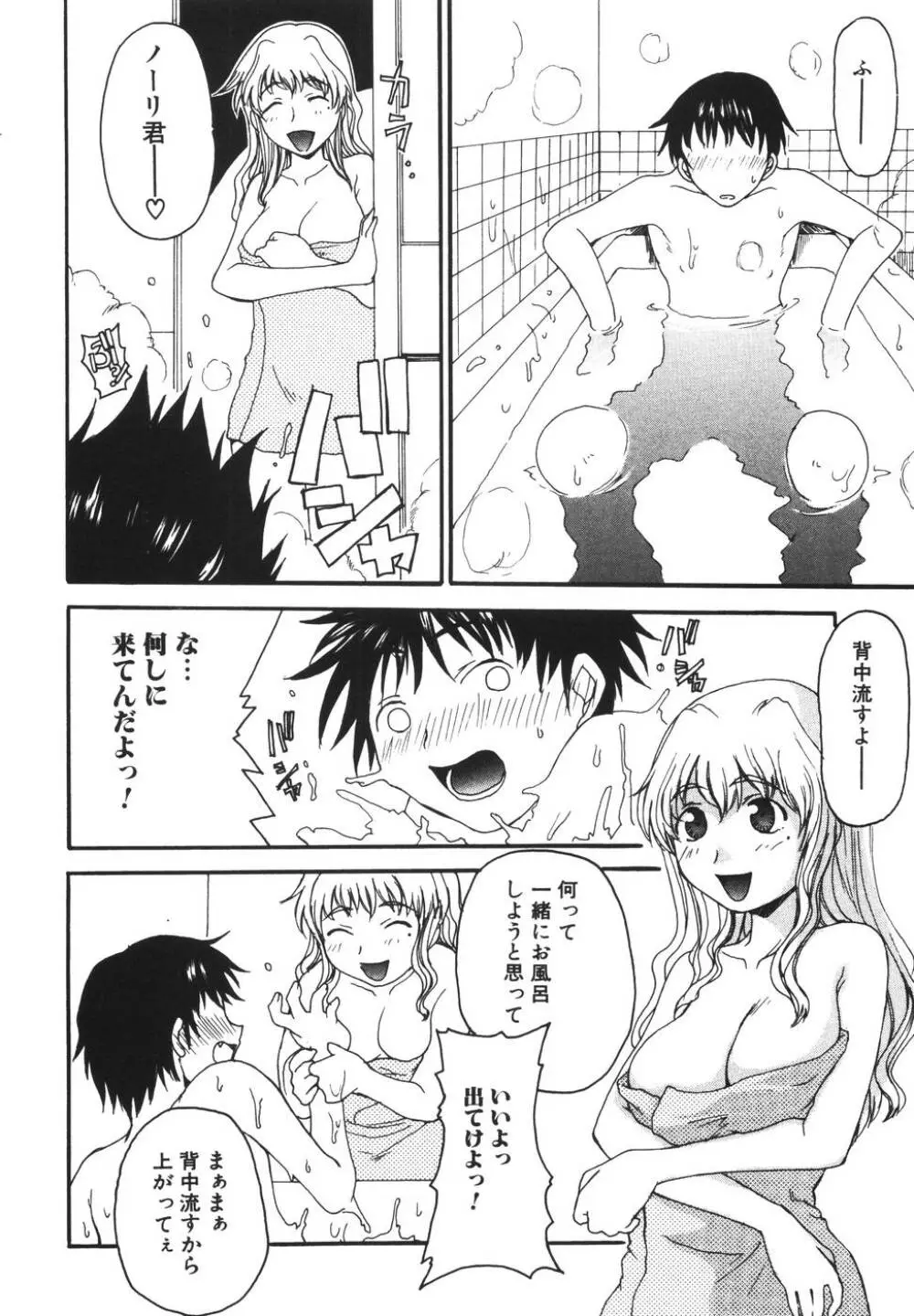 ママを拒めない僕 Page.10