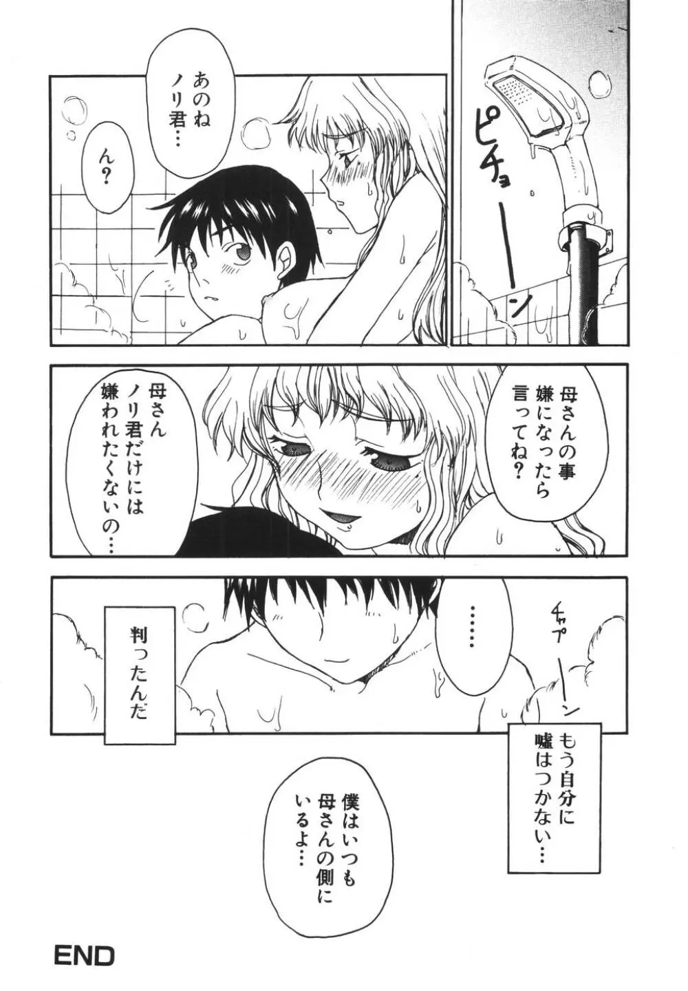 ママを拒めない僕 Page.22