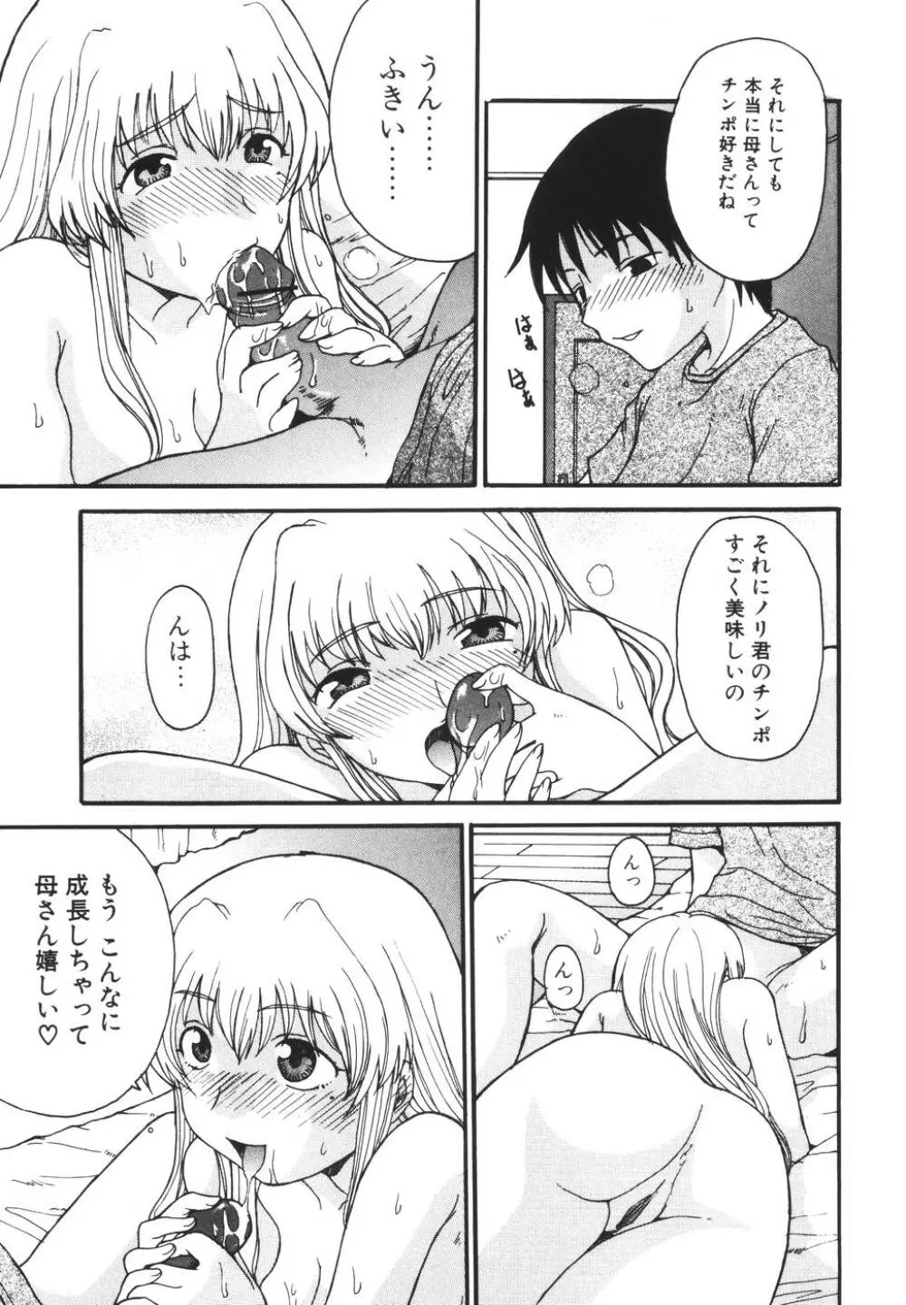 ママを拒めない僕 Page.25