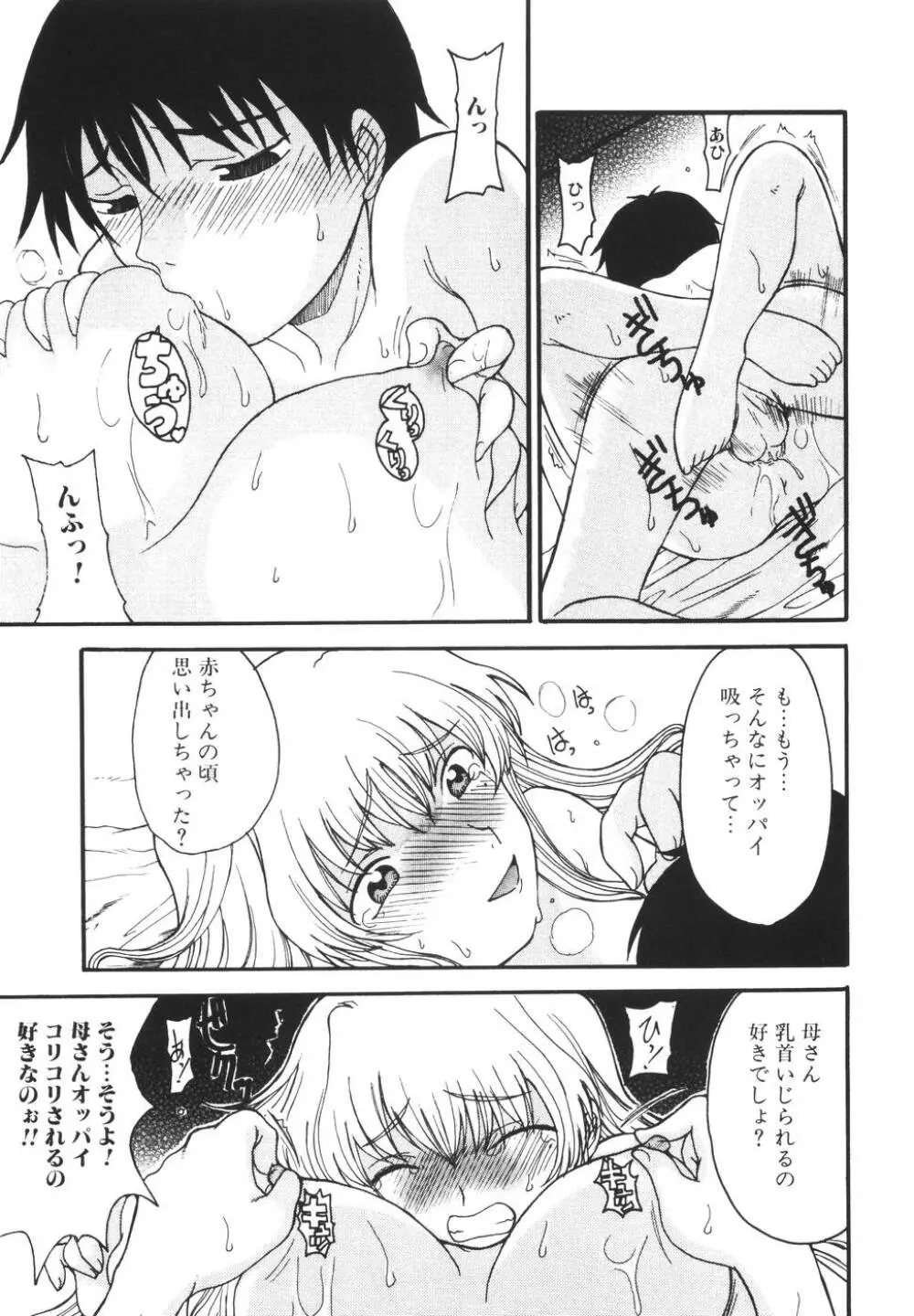 ママを拒めない僕 Page.31