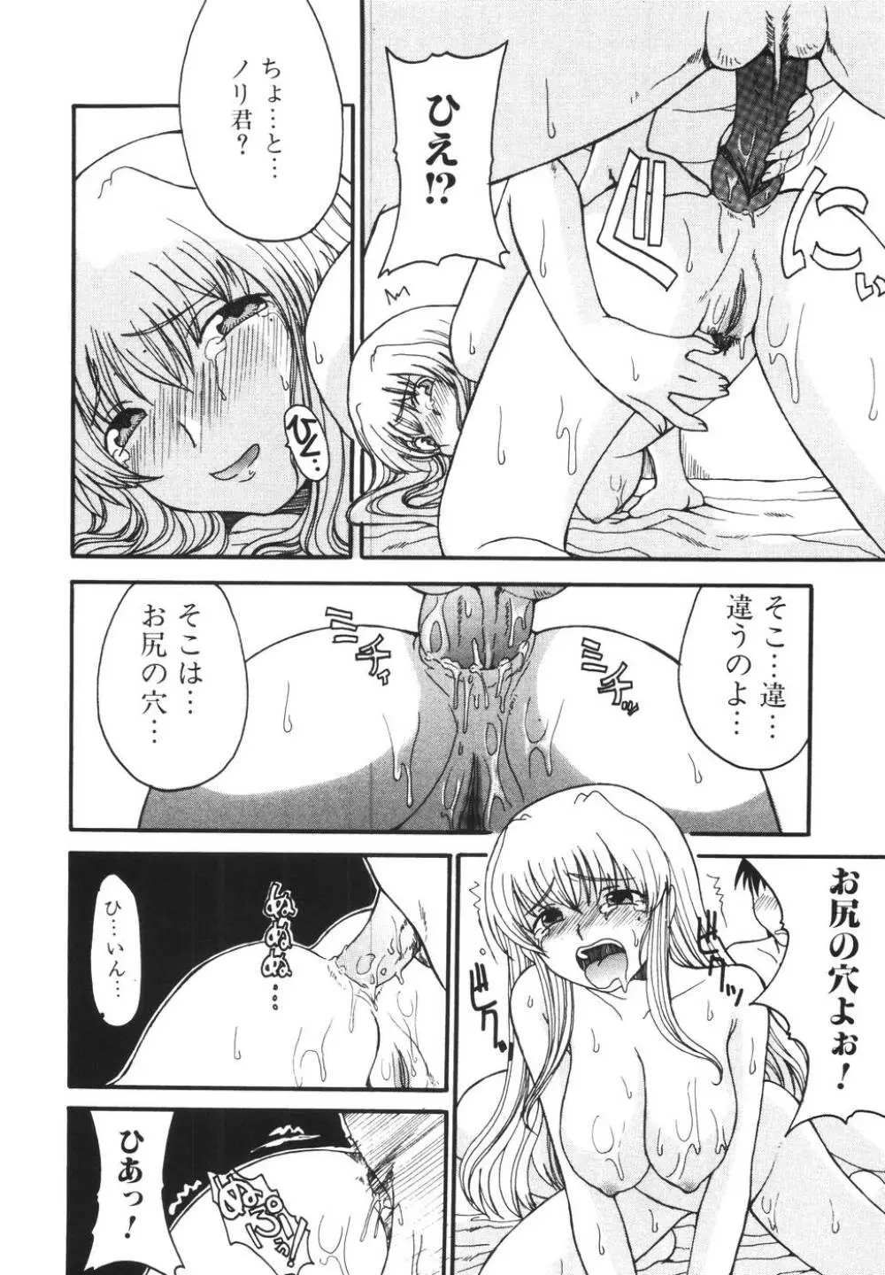 ママを拒めない僕 Page.34