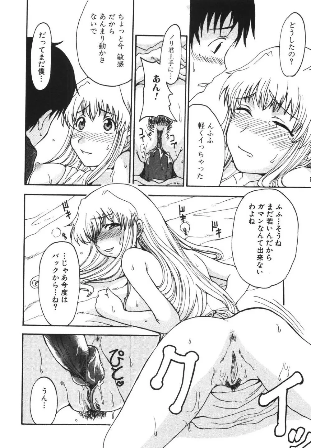 ママを拒めない僕 Page.50