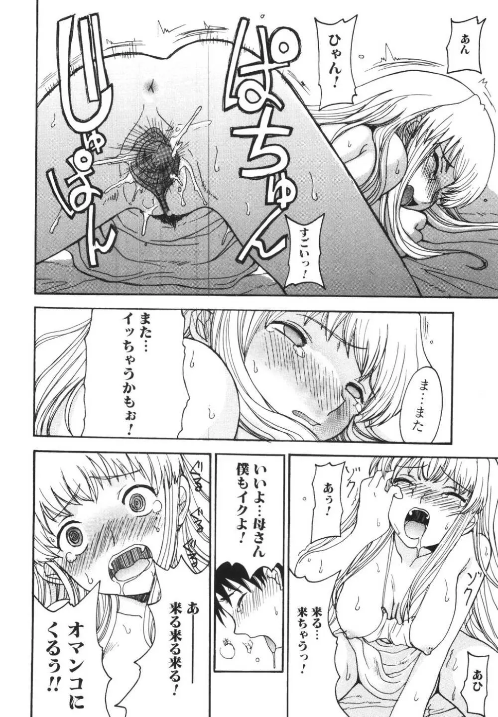 ママを拒めない僕 Page.52