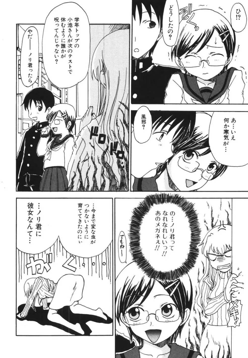 ママを拒めない僕 Page.56