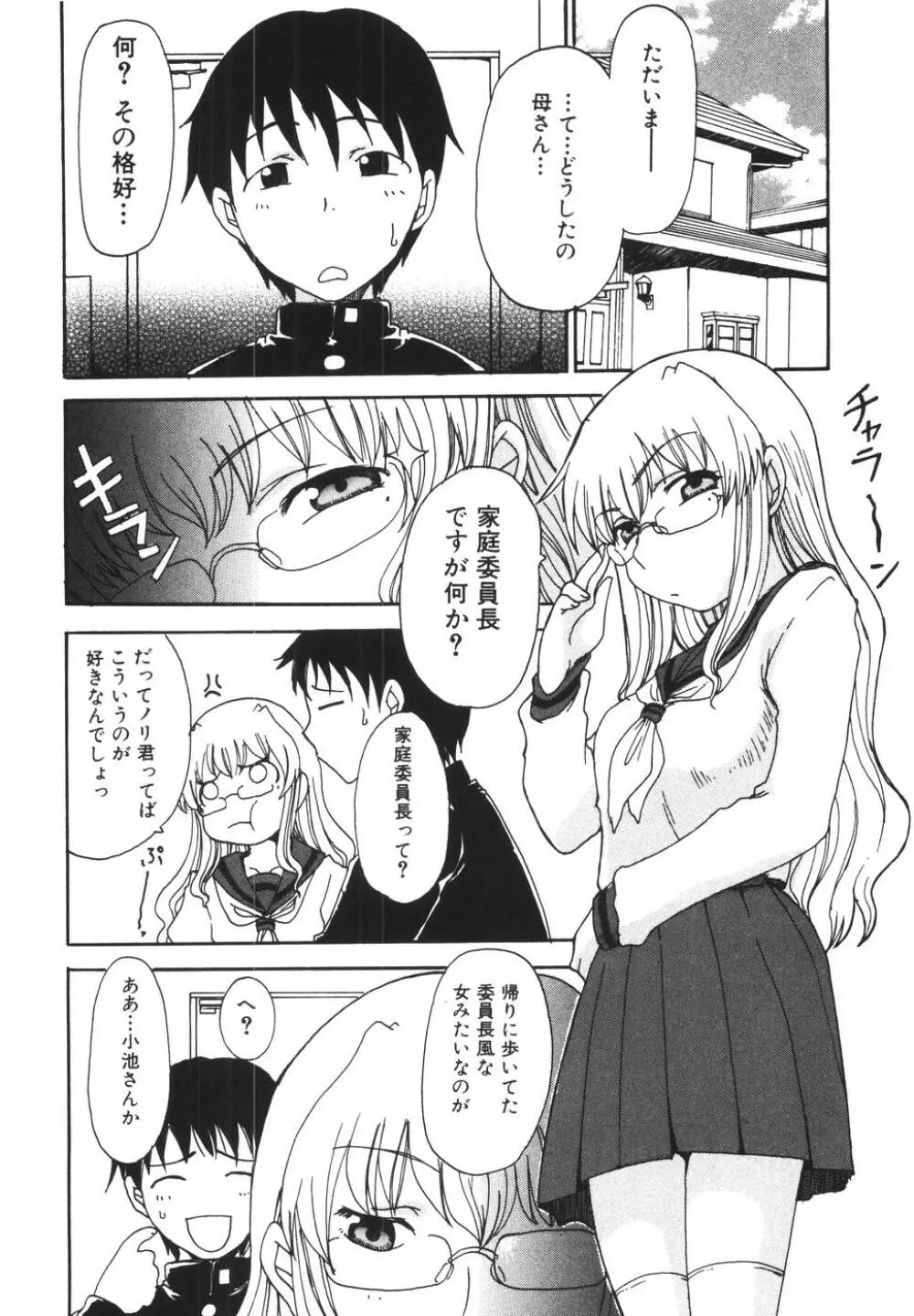 ママを拒めない僕 Page.58