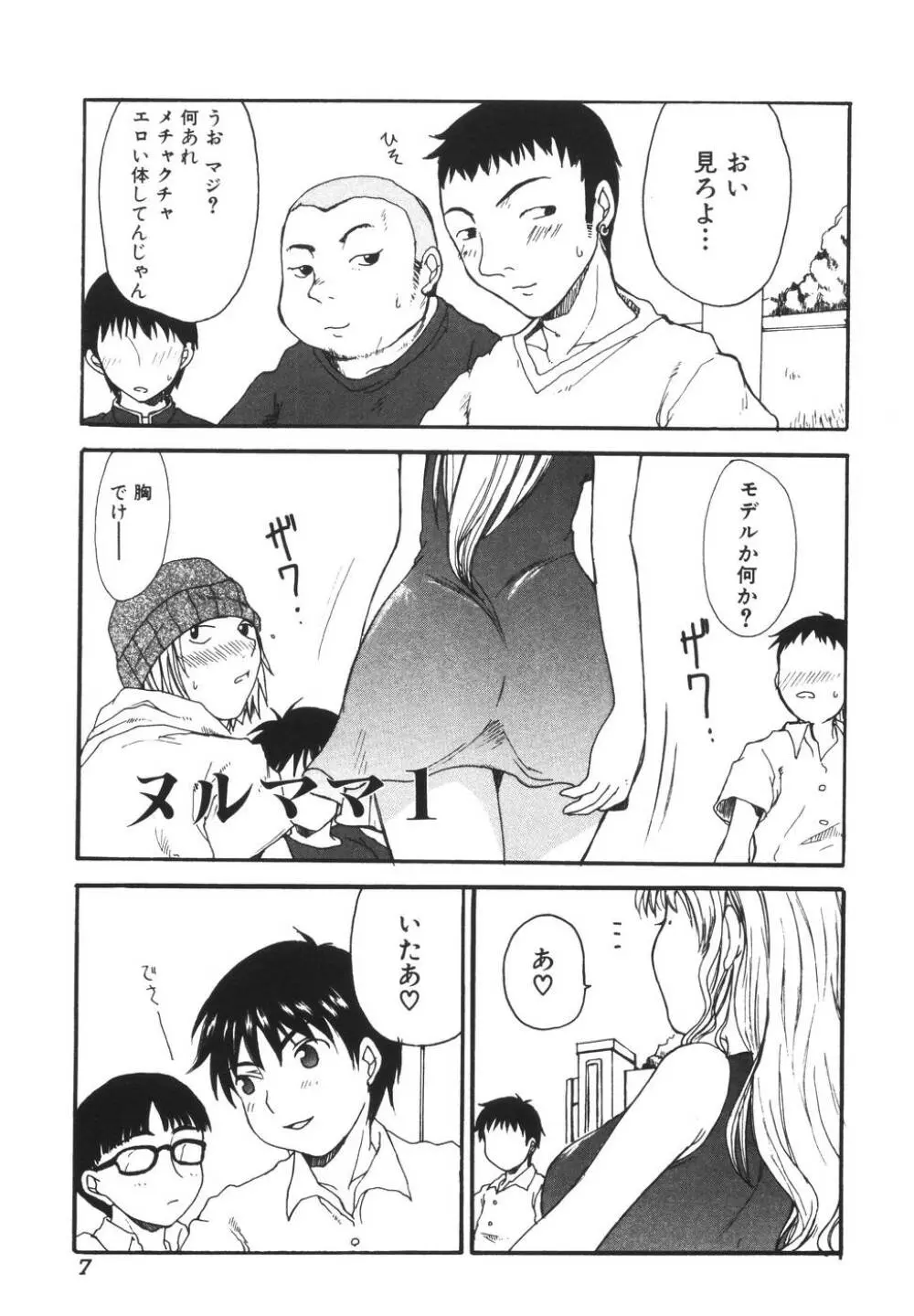 ママを拒めない僕 Page.7