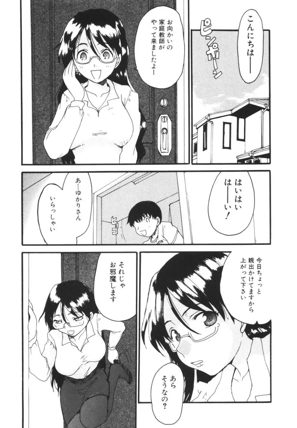 ママを拒めない僕 Page.72