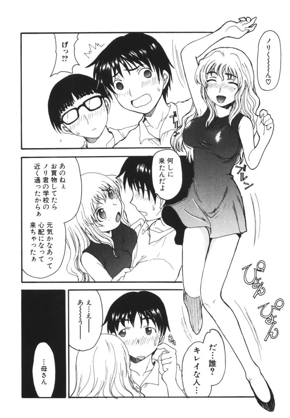 ママを拒めない僕 Page.8