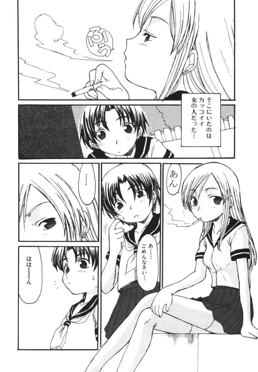 ママを拒めない僕 Page.90