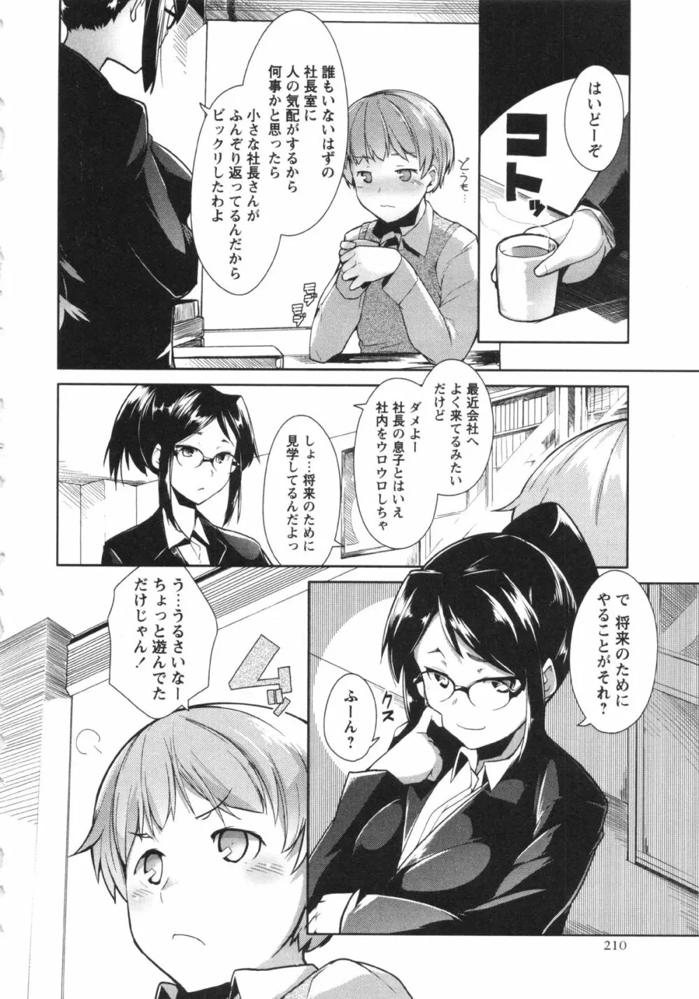 コミック・マショウ 2013年4月号 Page.210