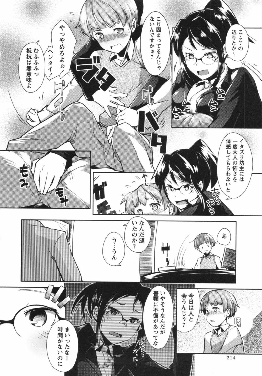 コミック・マショウ 2013年4月号 Page.214
