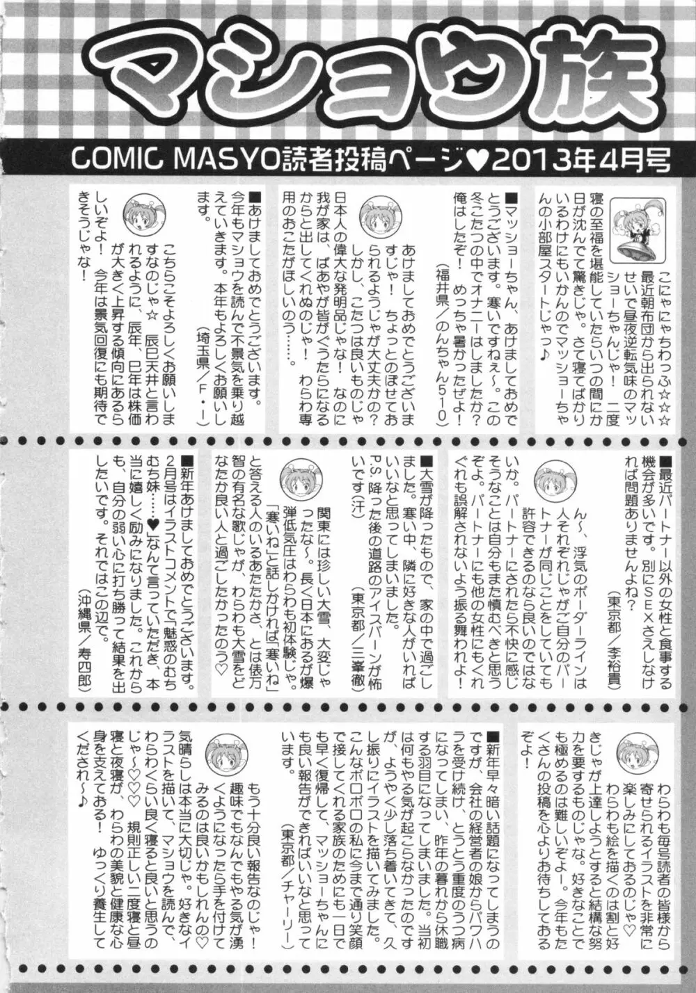 コミック・マショウ 2013年4月号 Page.254