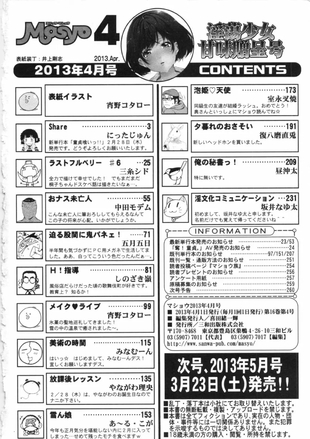 コミック・マショウ 2013年4月号 Page.262