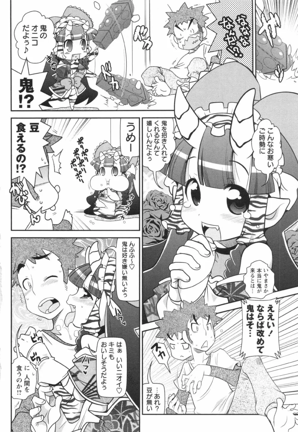 コミック・マショウ 2013年4月号 Page.72
