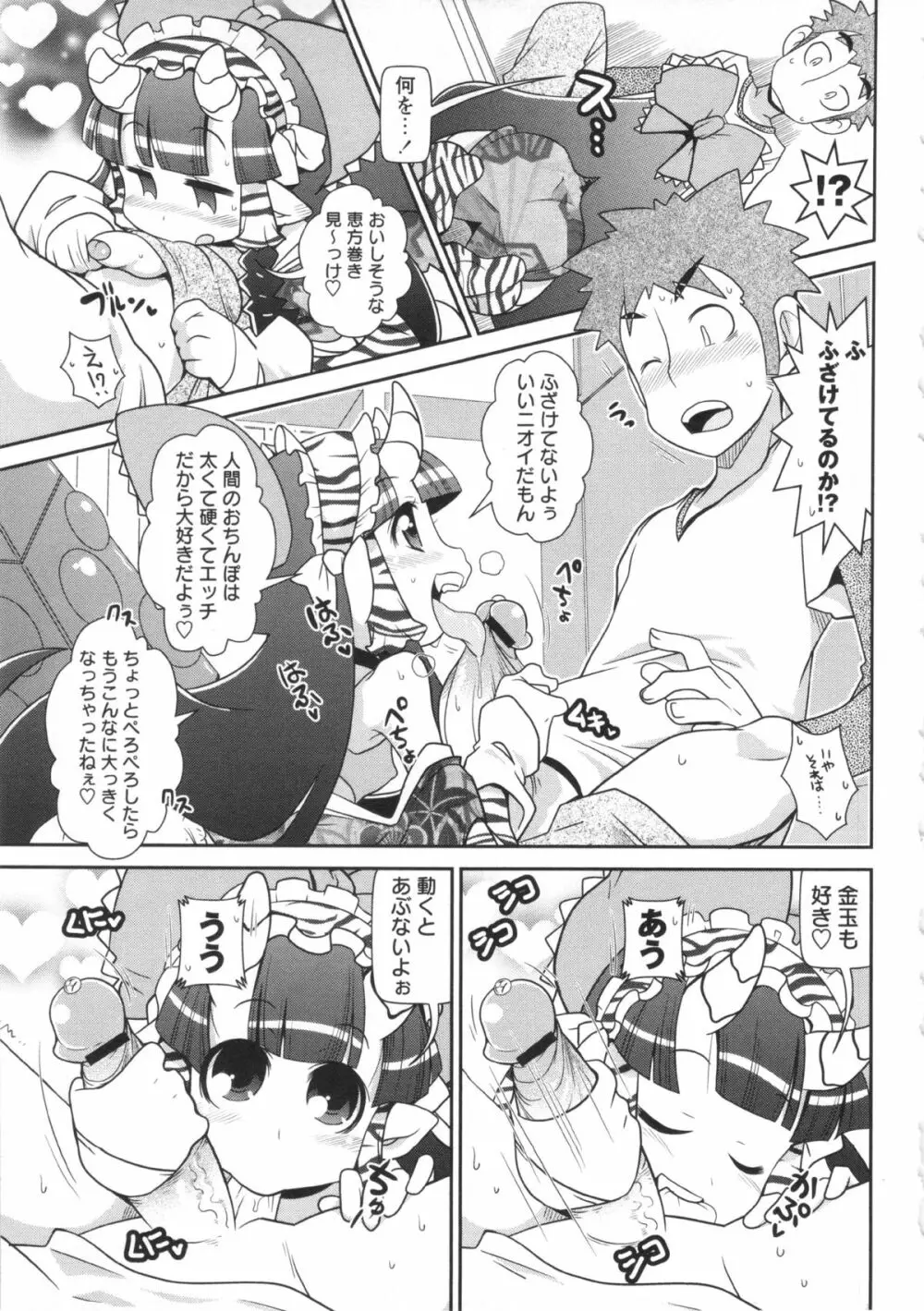 コミック・マショウ 2013年4月号 Page.73