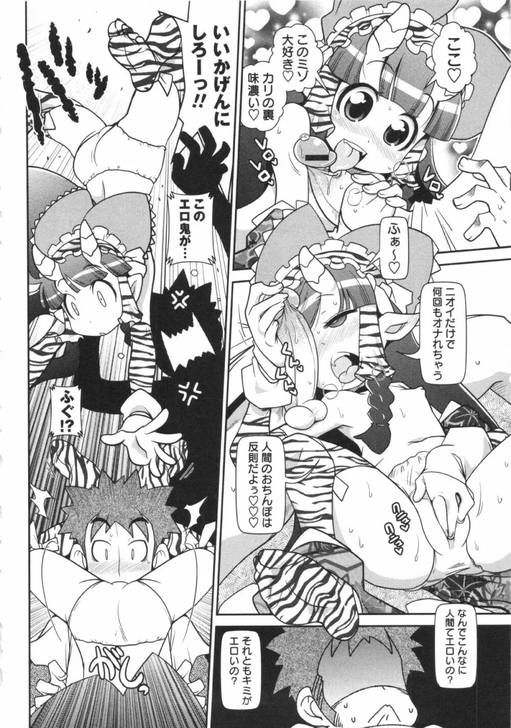 コミック・マショウ 2013年4月号 Page.74