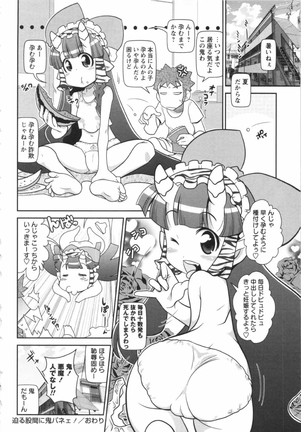 コミック・マショウ 2013年4月号 Page.80
