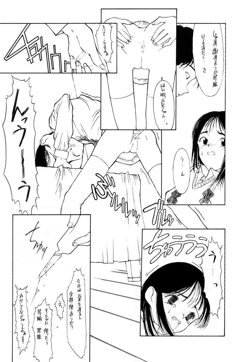 小学性 伍 氷砂糖 Page.15