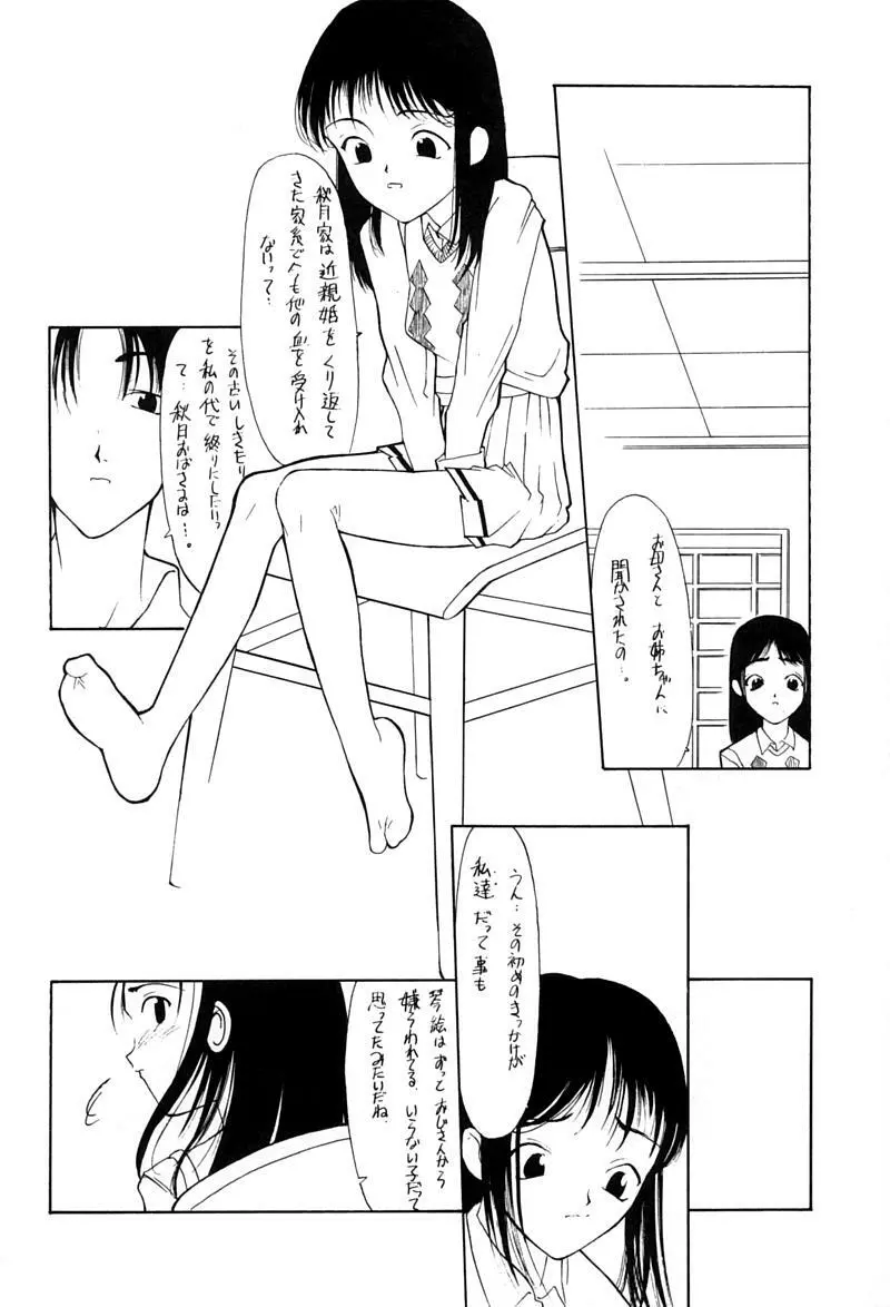 小学性 伍 氷砂糖 Page.31