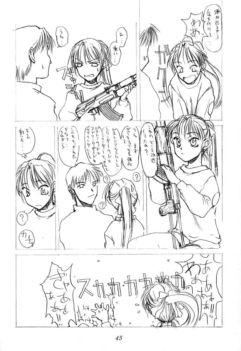 小学性 伍 氷砂糖 Page.44