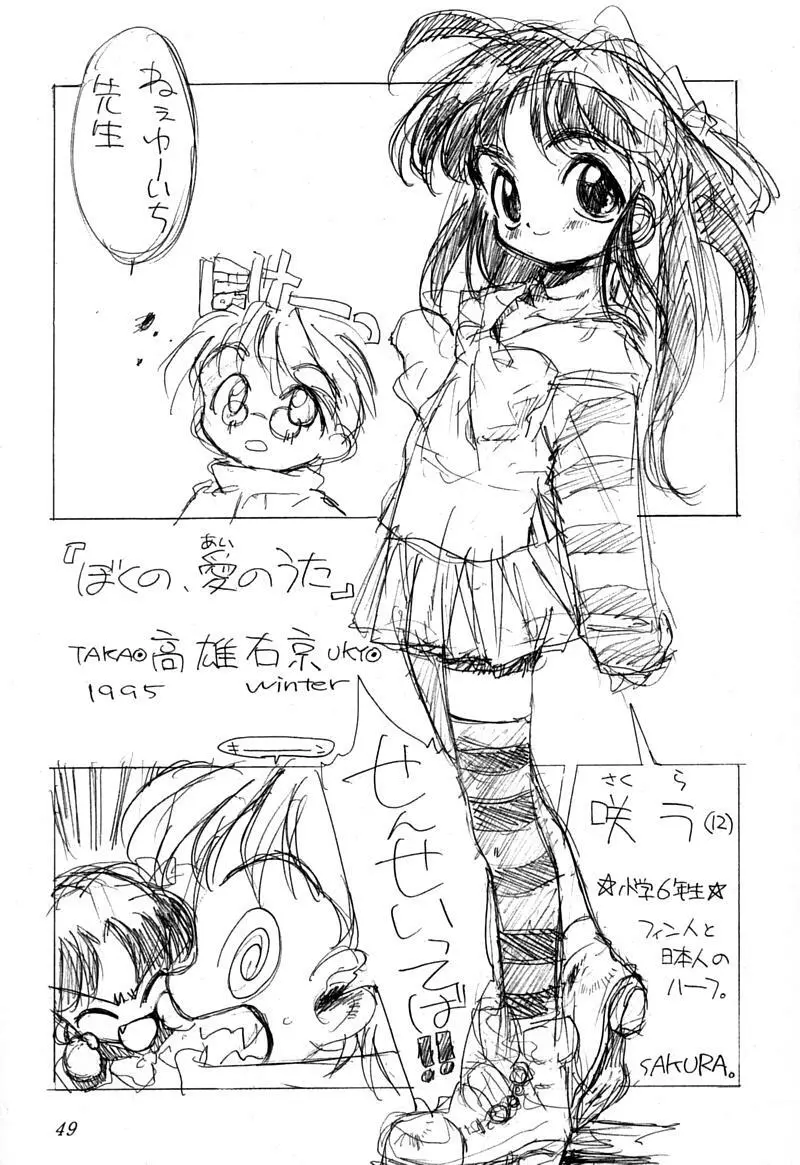 小学性 伍 氷砂糖 Page.48