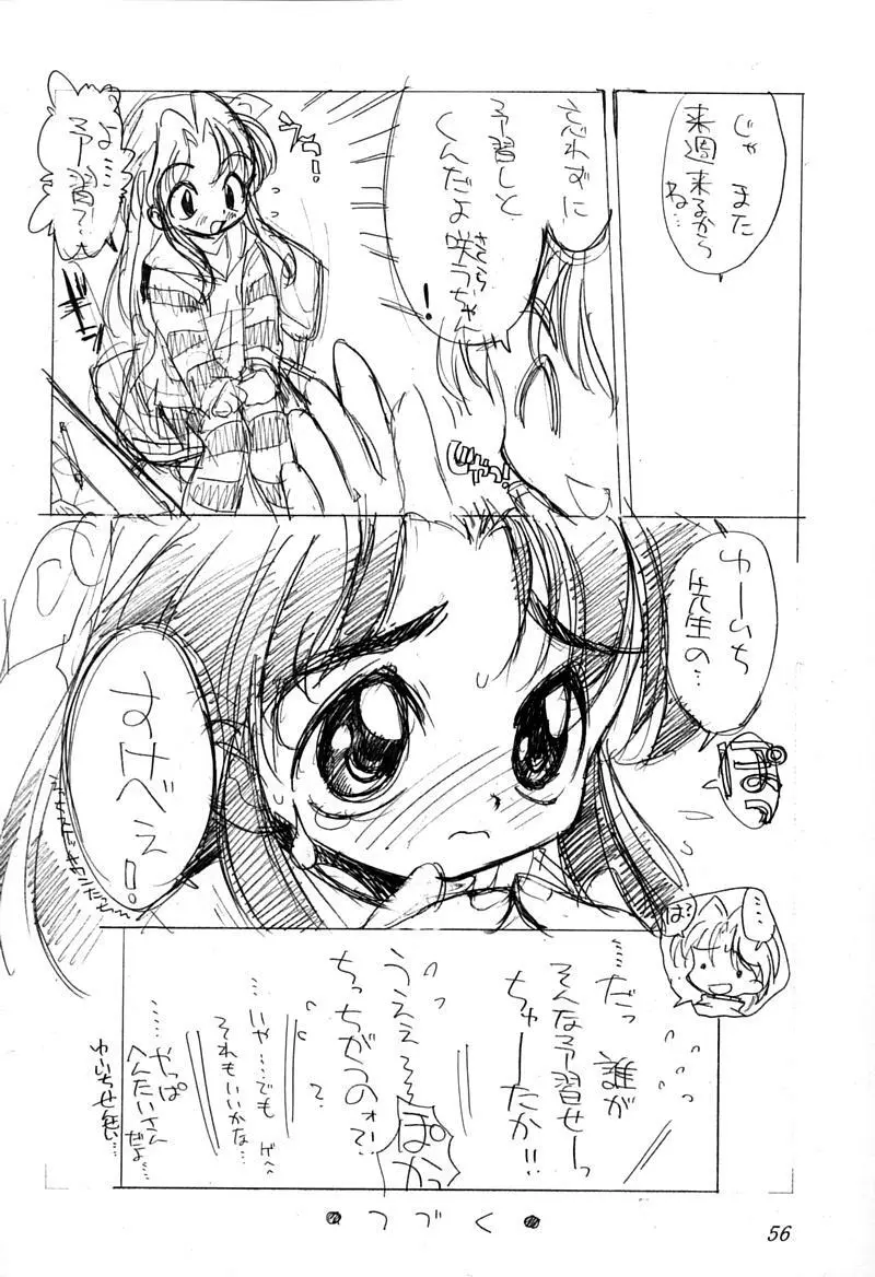 小学性 伍 氷砂糖 Page.55