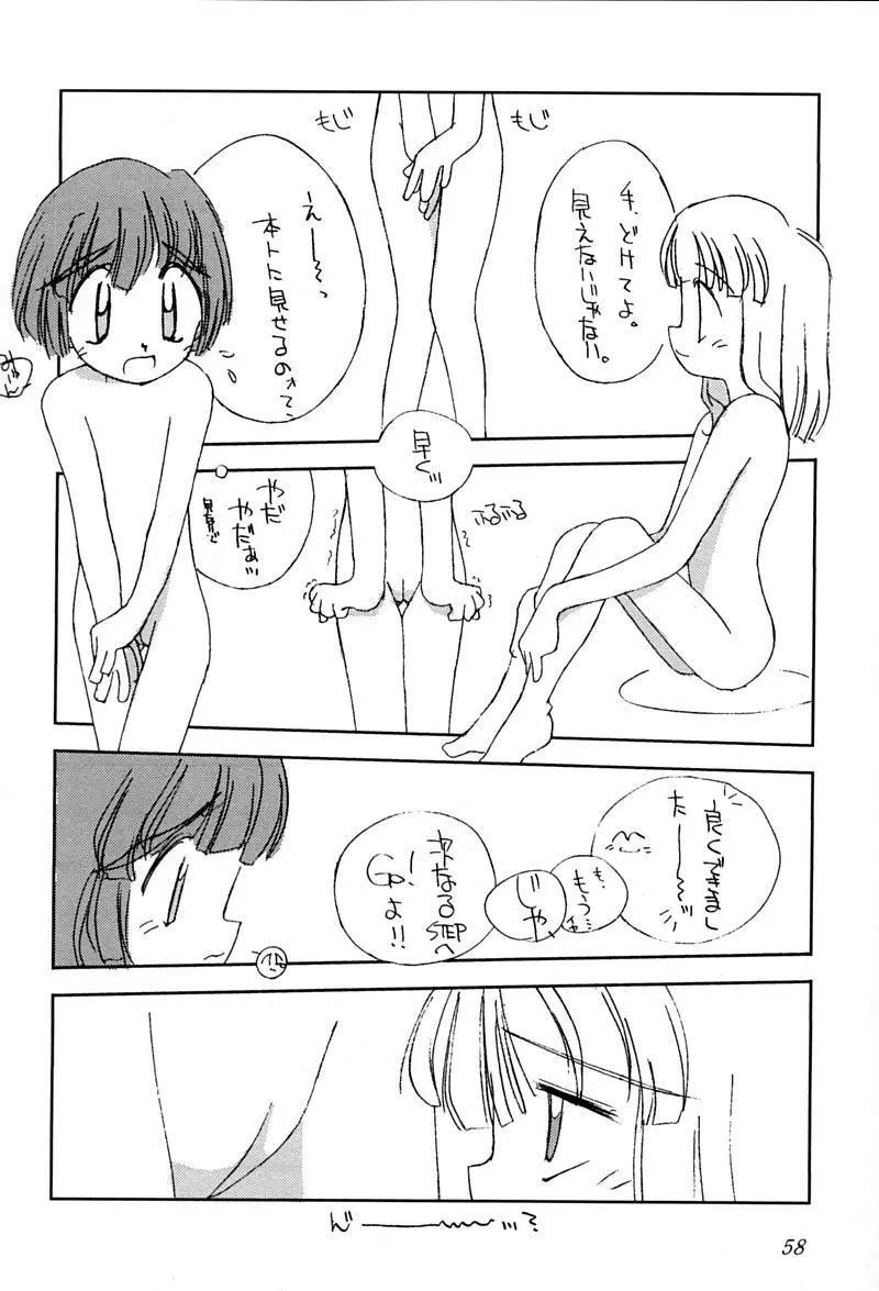 小学性 伍 氷砂糖 Page.57