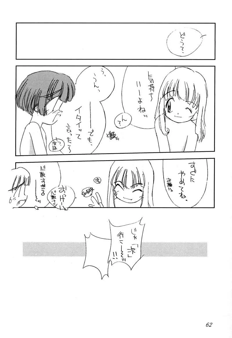 小学性 伍 氷砂糖 Page.61