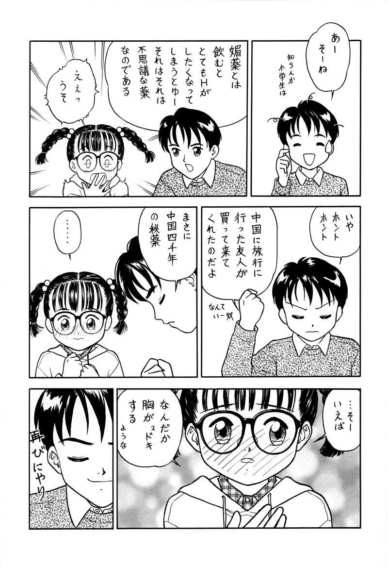 小学性 伍 氷砂糖 Page.64