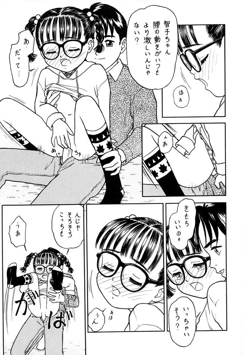 小学性 伍 氷砂糖 Page.70