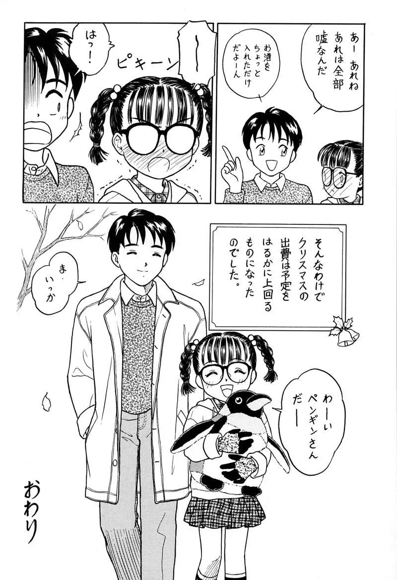 小学性 伍 氷砂糖 Page.73