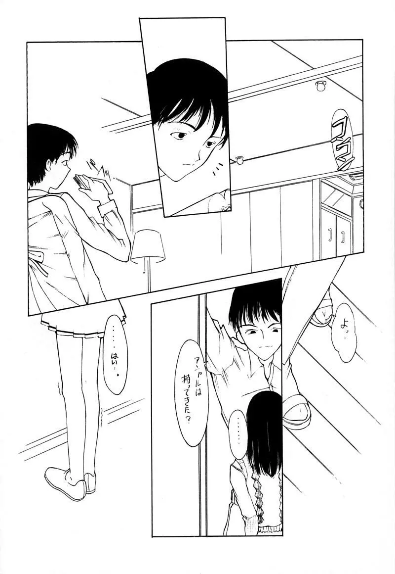 小学性 伍 氷砂糖 Page.8