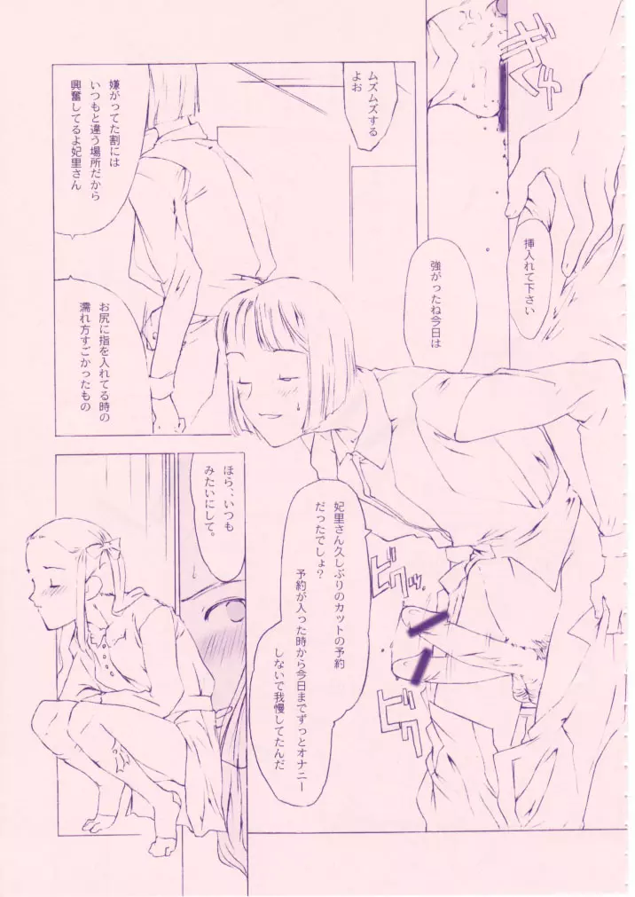 小学性 八 PINK Page.74